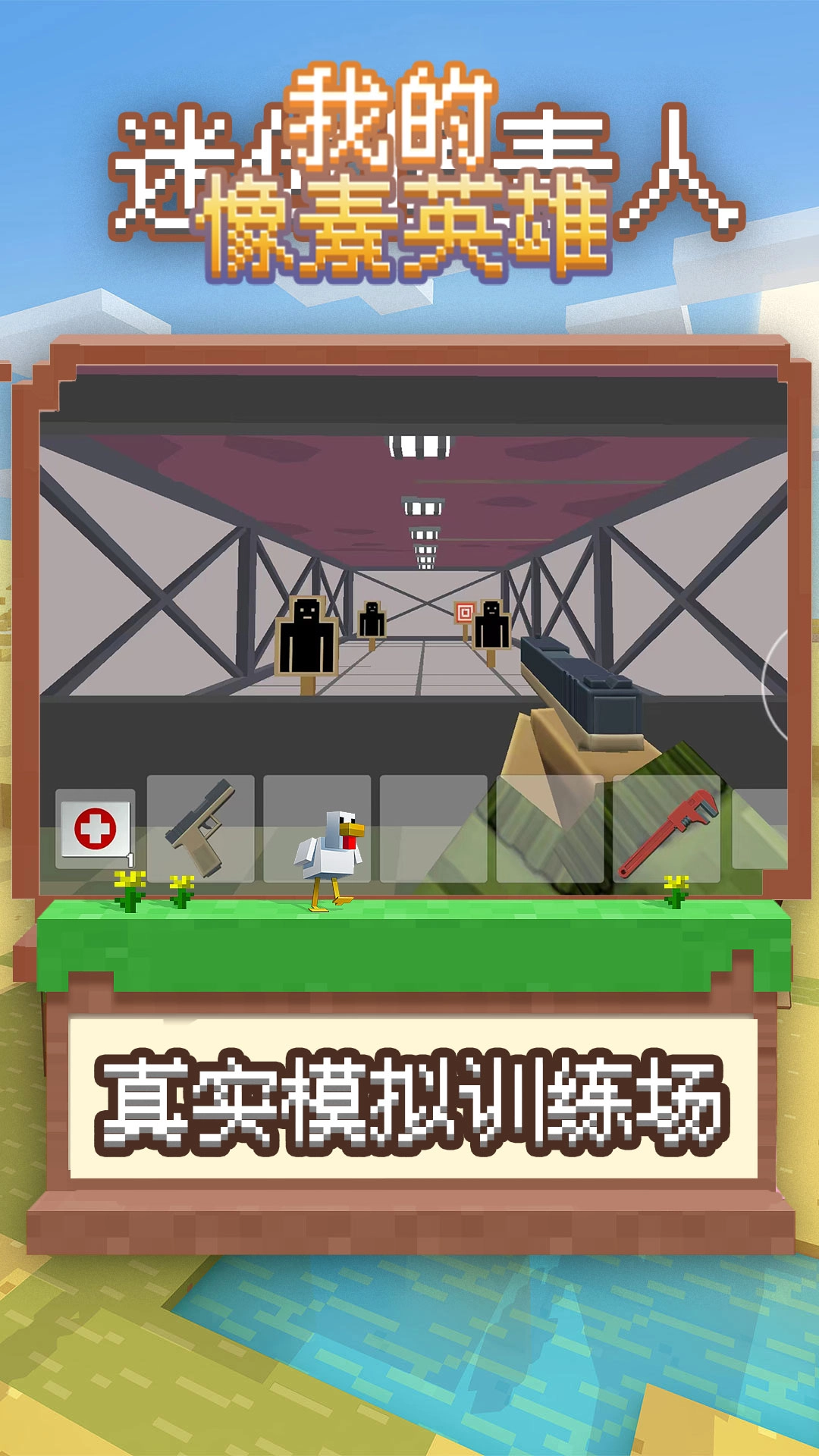 我的像素英雄截图1