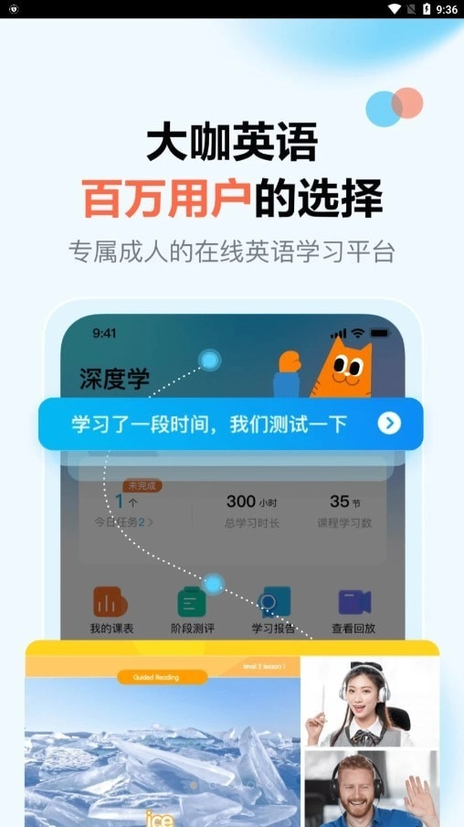 大咖英语截图3