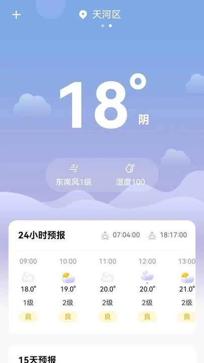 象报天气截图3