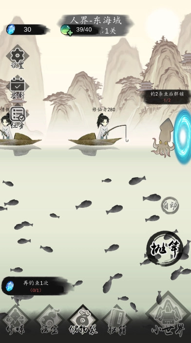 钓鱼修仙截图3