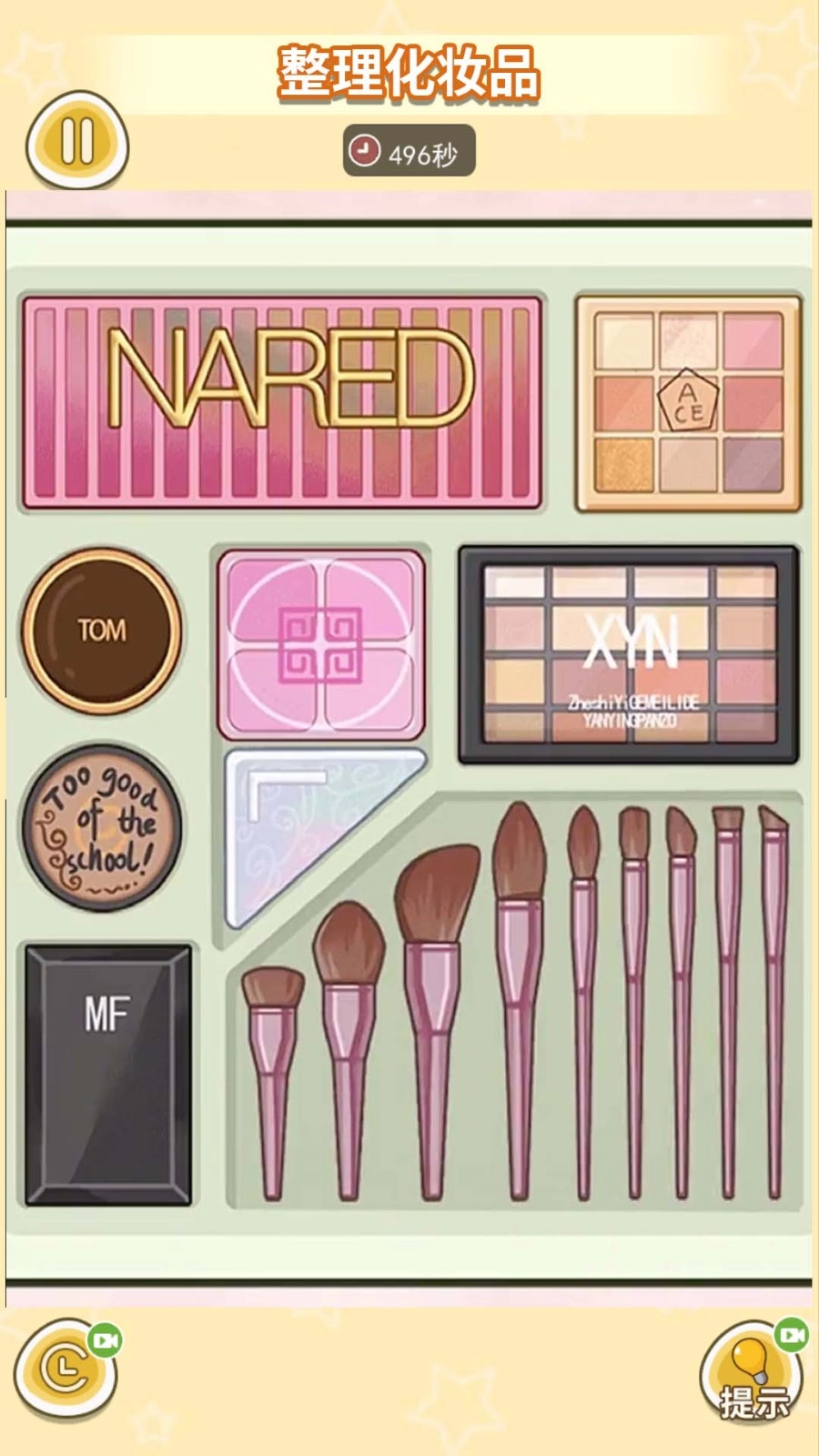 精致女孩收纳截图2