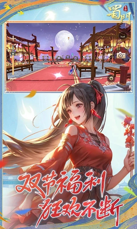 蜀门游戏正版截图1