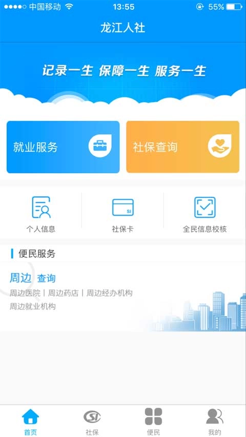 龙江人社截图1