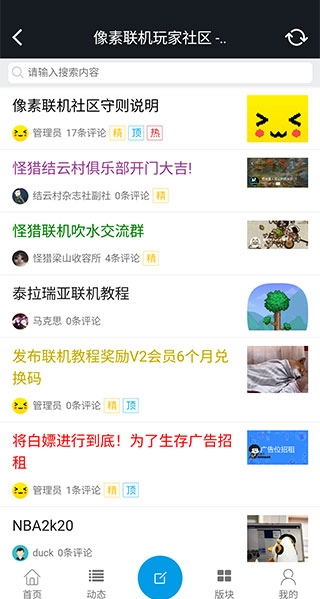 像素联机截图2