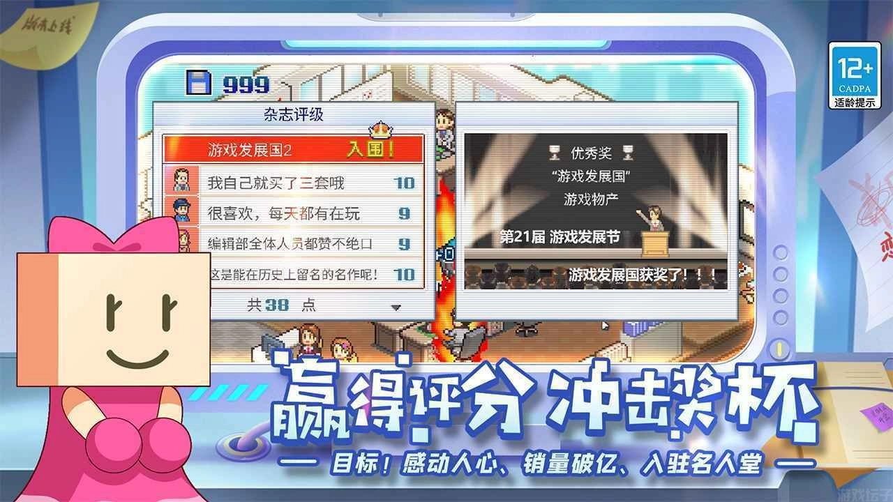 发展国正版截图1