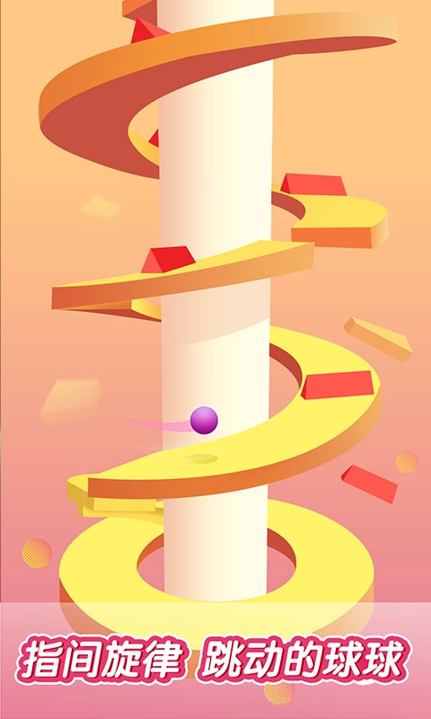 跳动的球球截图3