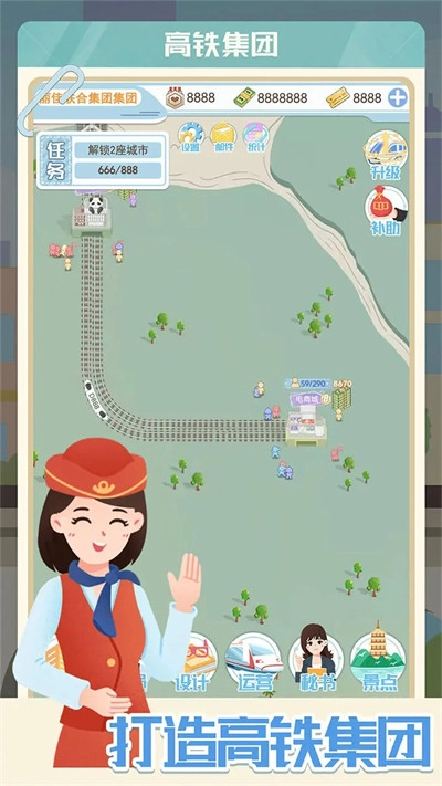 模拟高铁集团截图1