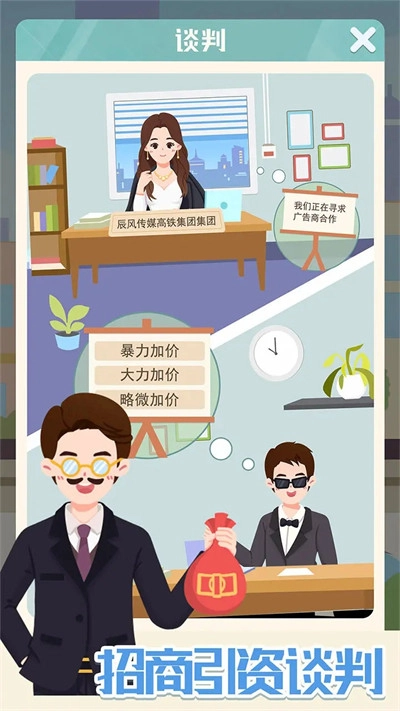 模拟高铁集团截图2