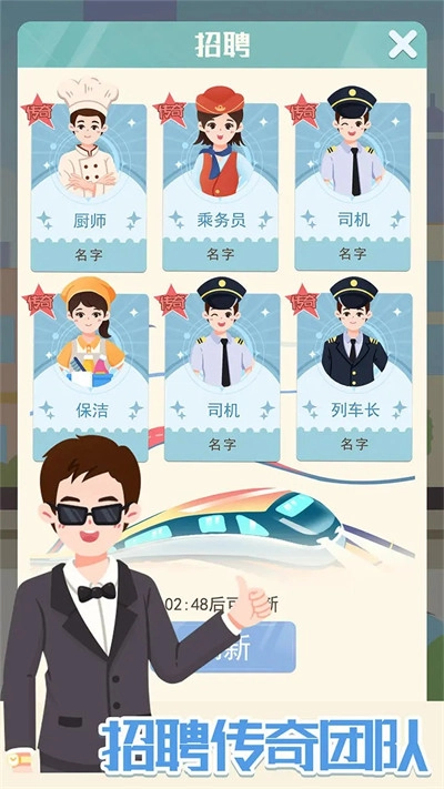 模拟高铁集团截图3