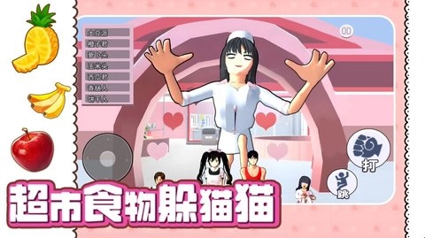 超市食物躲猫猫截图1