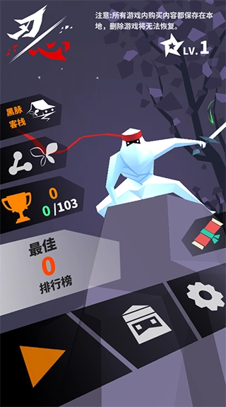 刃心游戏绿色版截图1