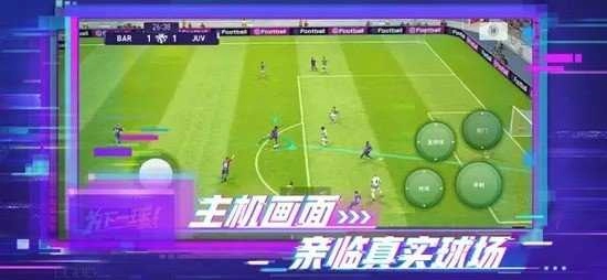 实况足球10截图2