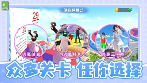 校园跑酷模拟中文版截图3