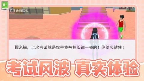 校园跑酷模拟中文版截图1