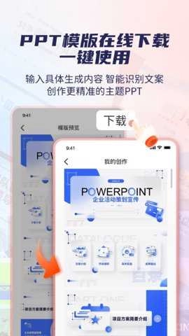 爱做ppt正版截图1
