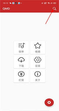qmd音乐截图1