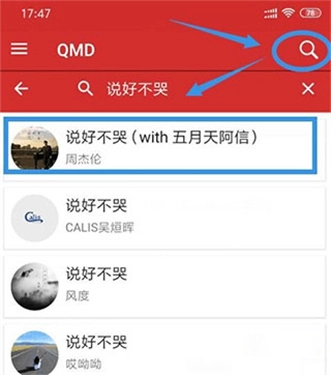 qmd音乐截图2