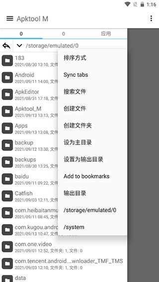 apktoolM汉化版截图2
