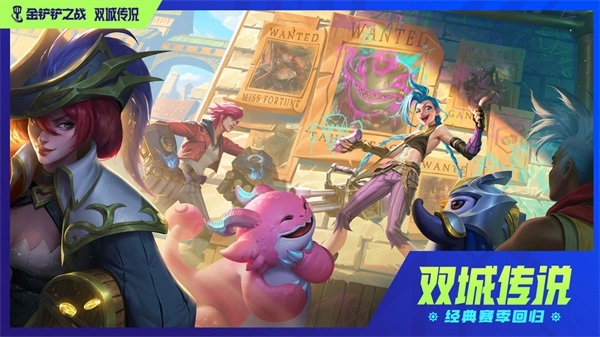 金铲铲之战截图2