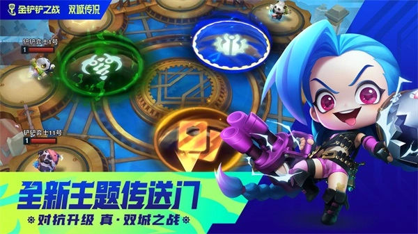 金铲铲之战截图1