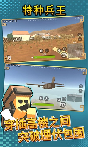 特种兵王截图3