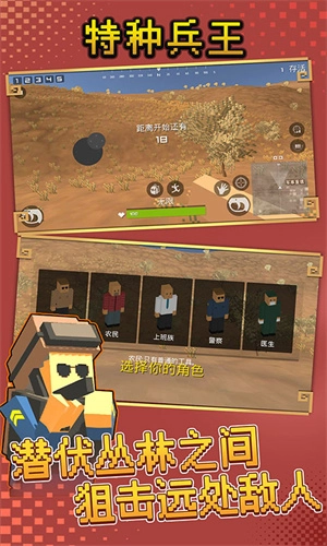 特种兵王截图1