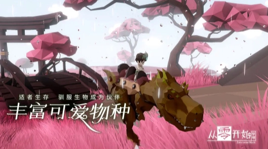 从零开始梦境截图2