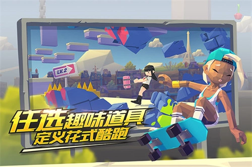 嘻哈酷跑国际服截图3