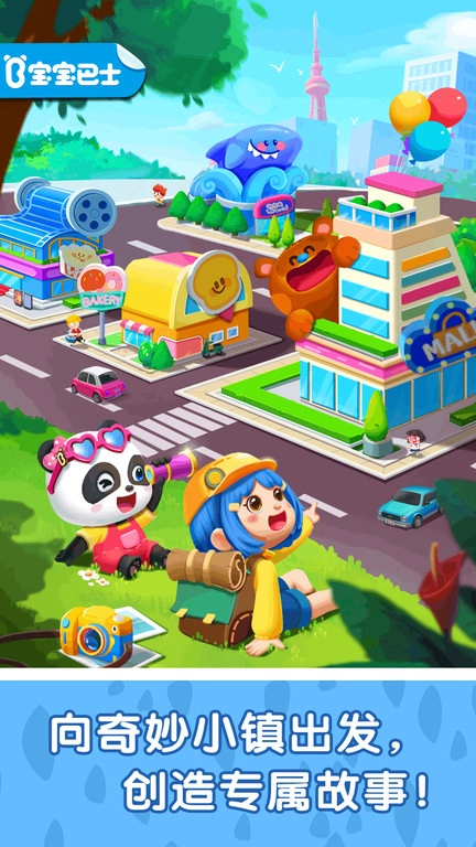 奇妙小镇嘉年华截图2