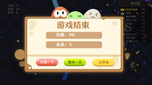 贪吃蛇争霸赛截图2