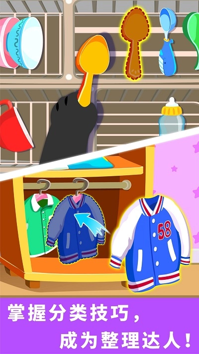 宝宝爱打扫截图2