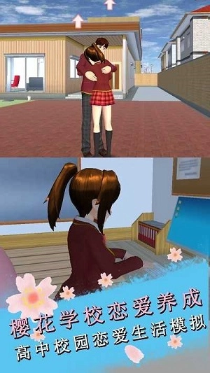 樱花学院恋爱养成截图1