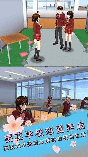 樱花学院恋爱养成截图2