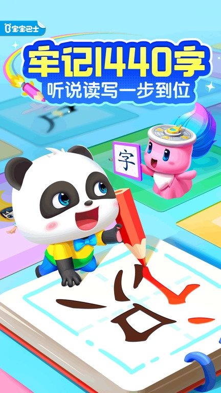 宝宝巴士汉字截图1