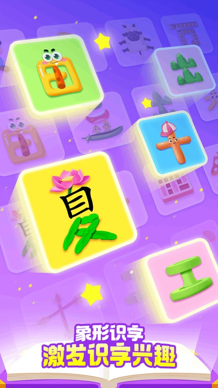 宝宝巴士汉字截图2