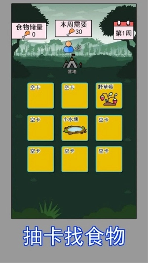 荒野觅食截图1