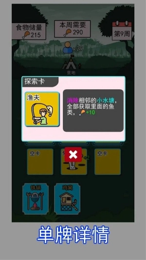 荒野觅食截图3