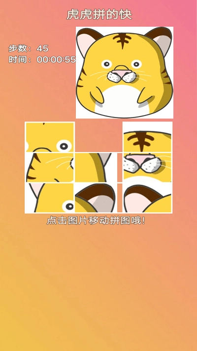 虎虎拼的快截图3