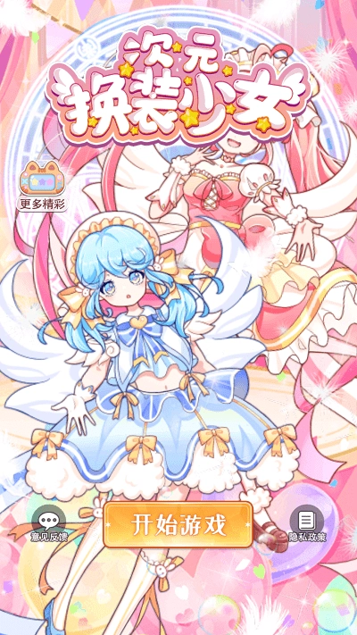 次元换装少女截图3