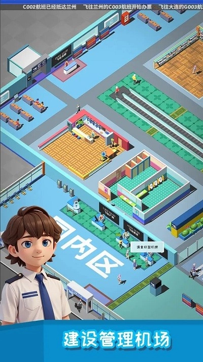 我要坐飞机截图1