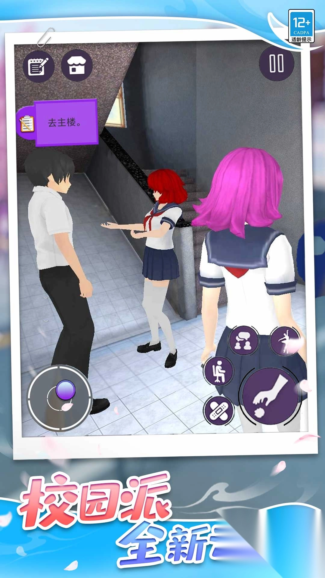 心动女神模拟器截图1