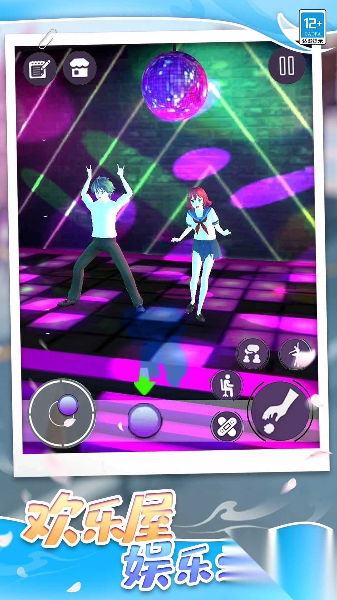 心动女神模拟器截图2