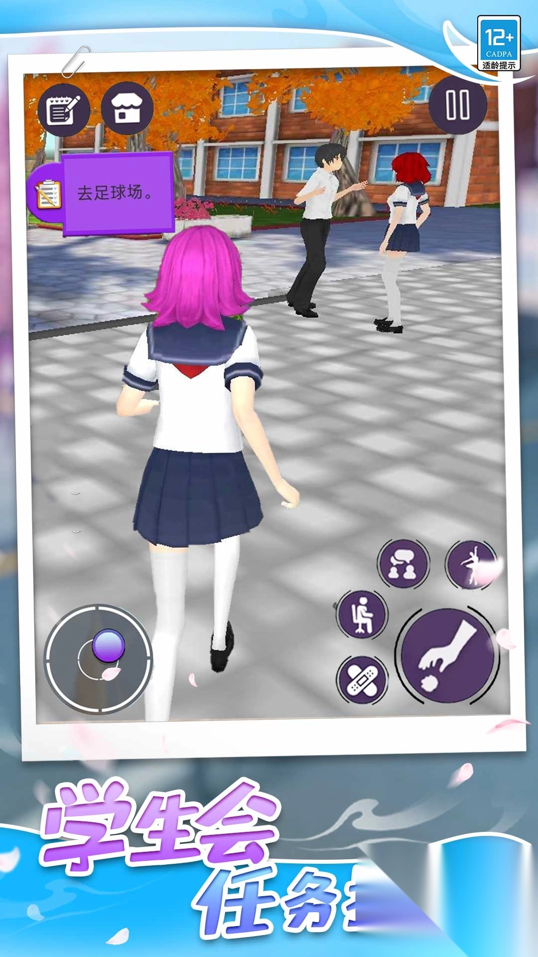 心动女神模拟器截图3