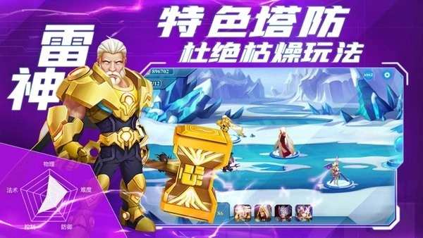 塔防复仇者截图2