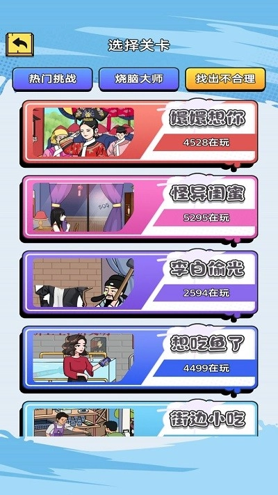 我是找茬高手截图2