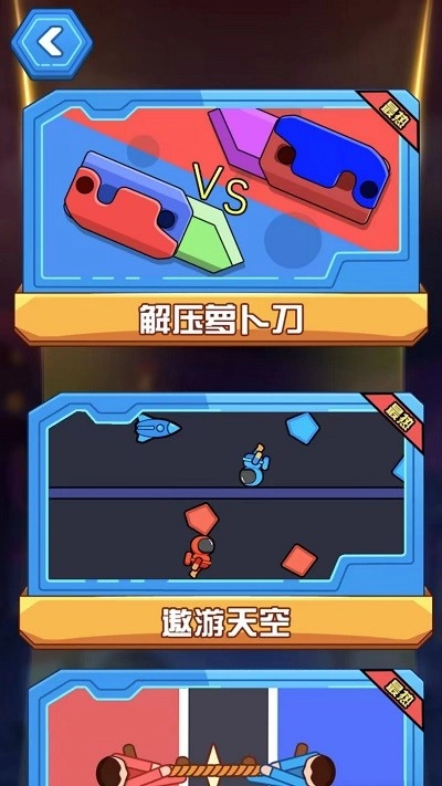 双人巅峰对决截图2