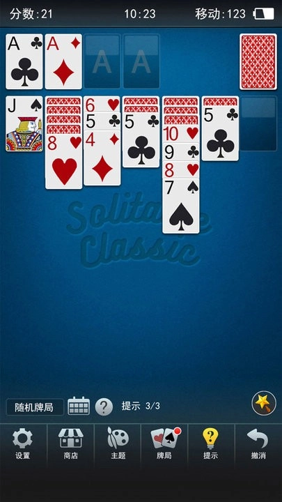 经典桌面纸牌截图2