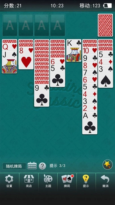 经典桌面纸牌截图3