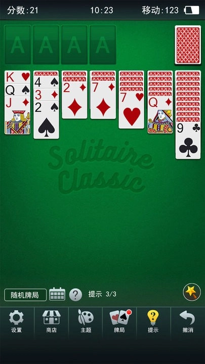 经典桌面纸牌截图1