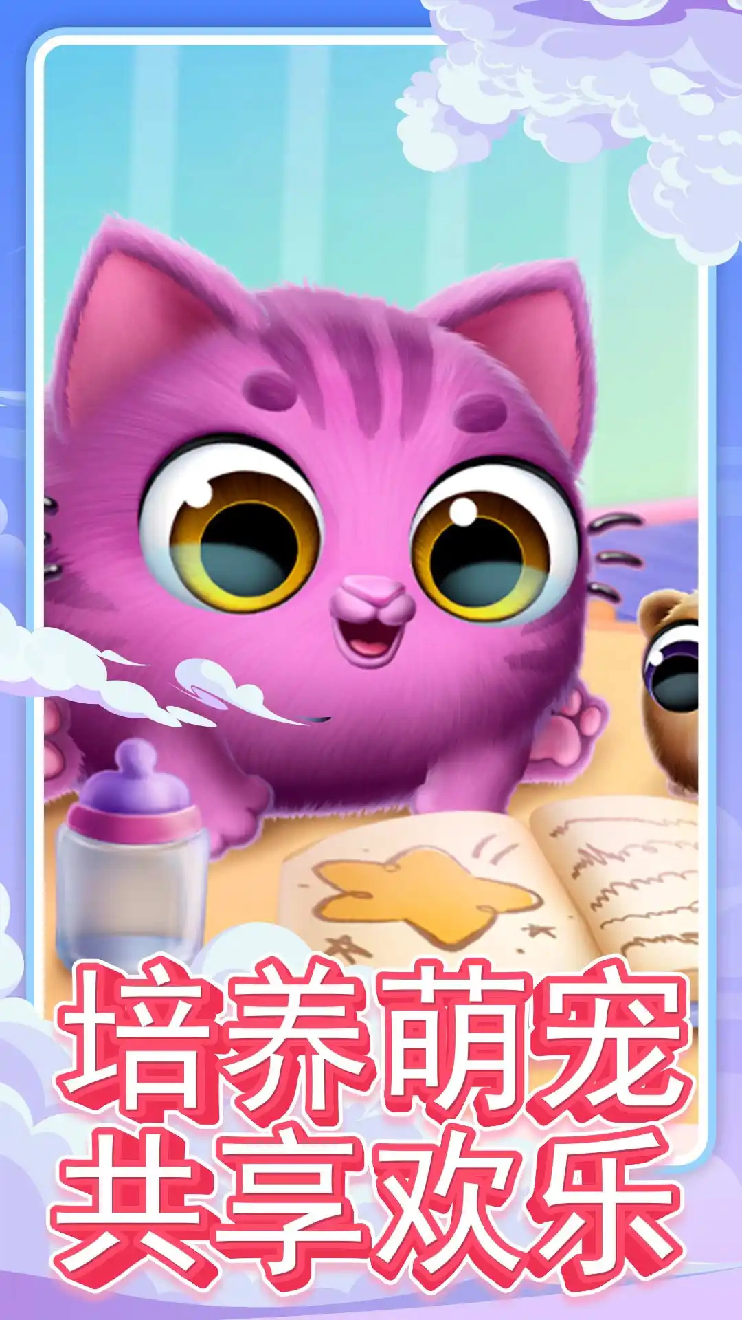 可爱宠物乐园截图2